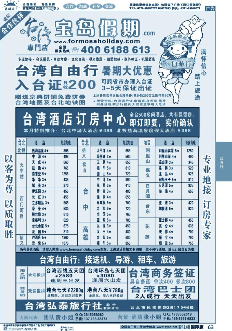 63 台湾宝岛假期-台湾专线