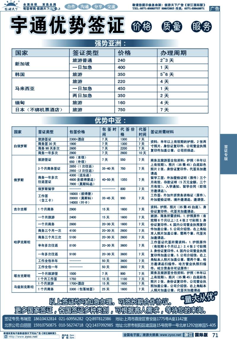 71 宇通优势签证
