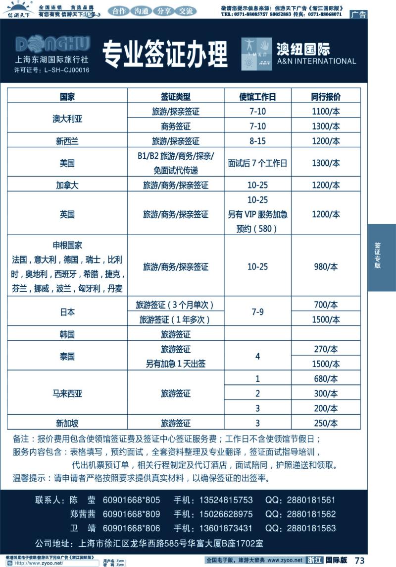 73 澳纽国际—签证