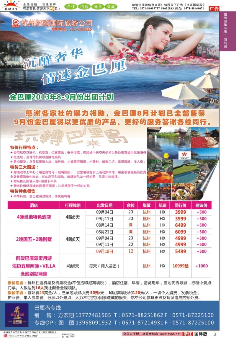 3 杭州招商国际旅行社