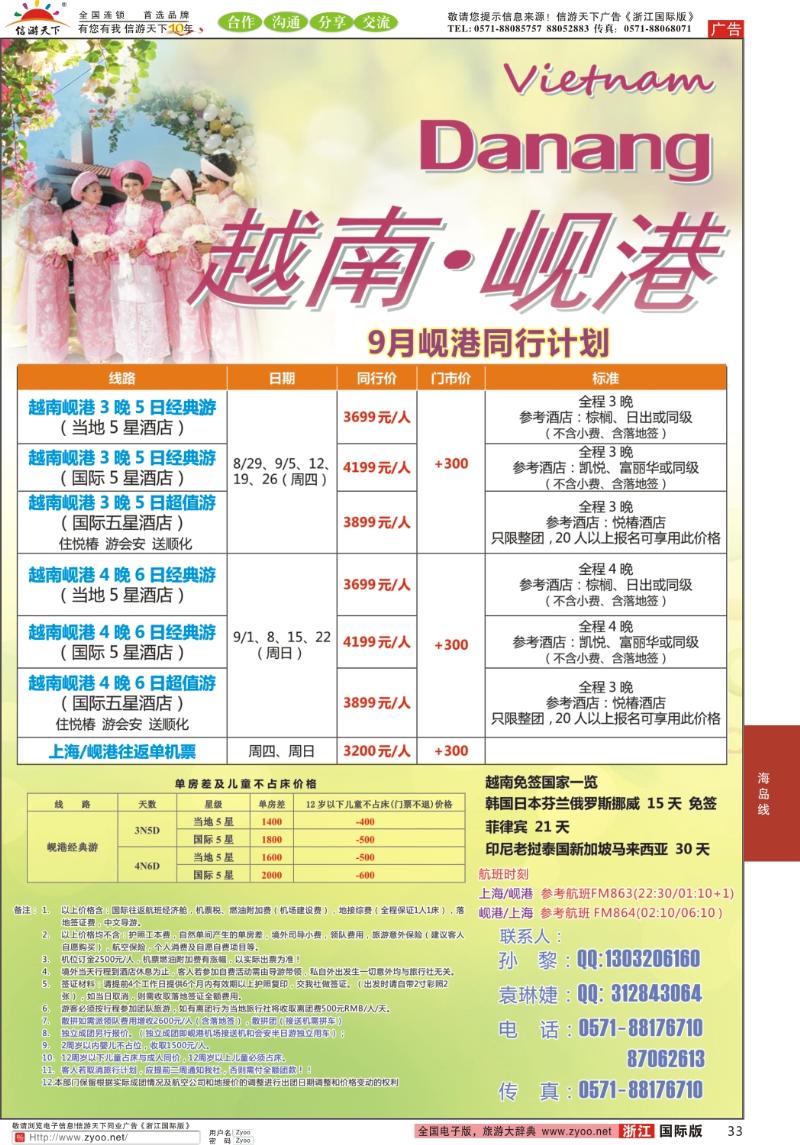33 岘港假期9月计划