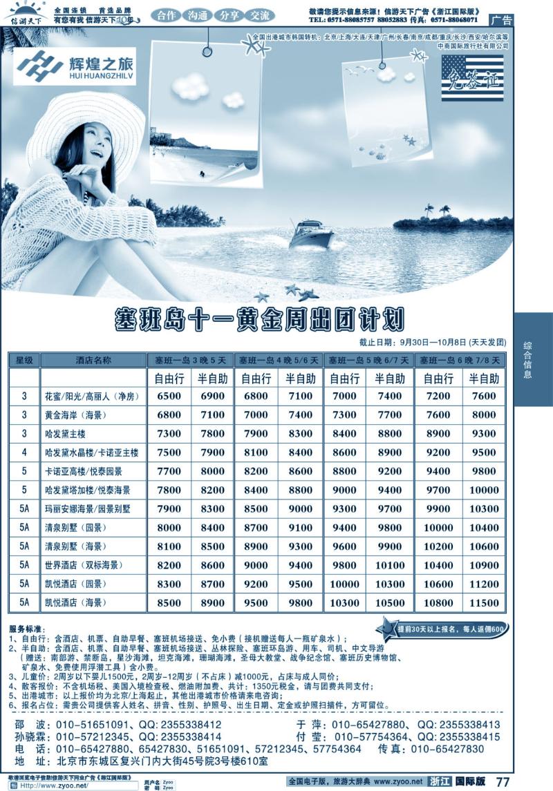 77 辉煌之旅-塞班岛专线