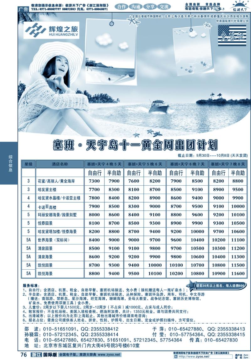 76 辉煌之旅-塞班岛专线