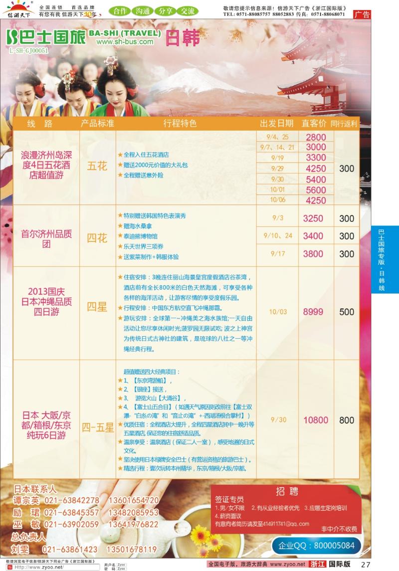 27 上海巴士国旅-出境线