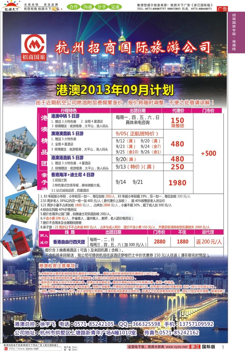 1 杭州招商国际旅行社