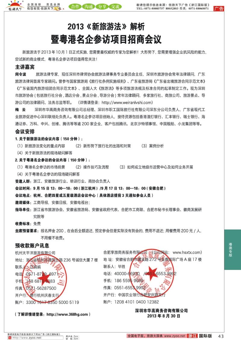 43 2013年新旅游法，会议论坛