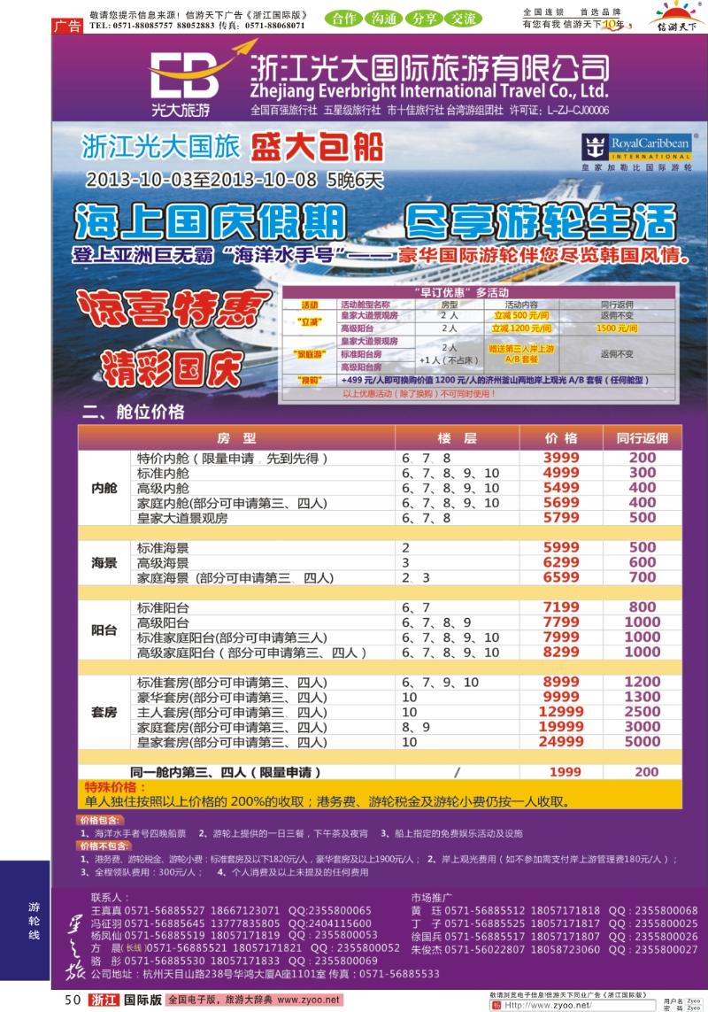 50 浙江光大国旅●邮轮计划
