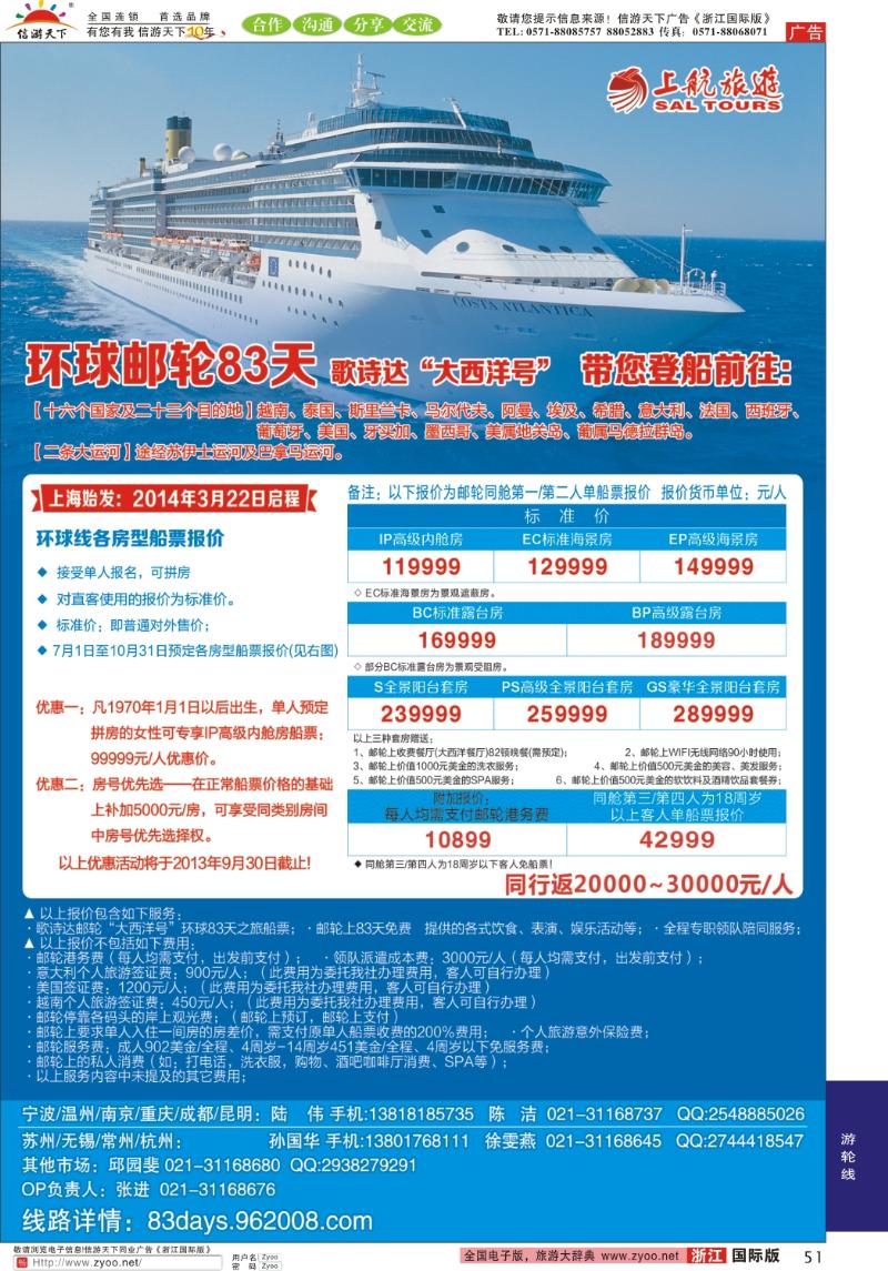 51 上航旅游-环球邮轮83天
