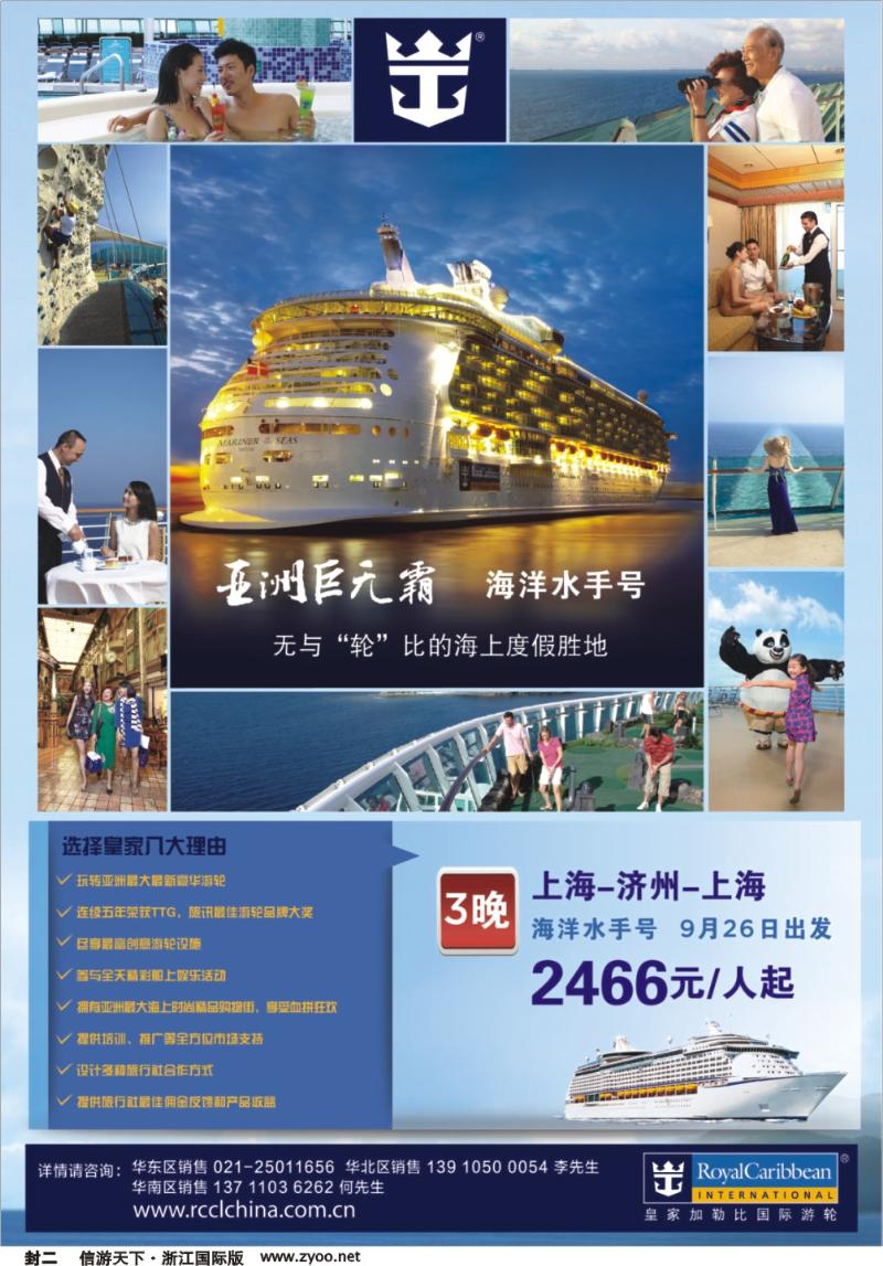 封二 皇家加勒比国际游轮