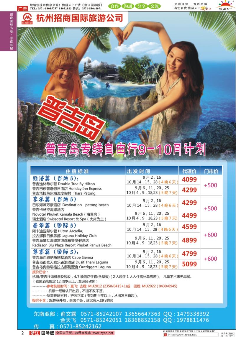 2 杭州招商国际旅行社