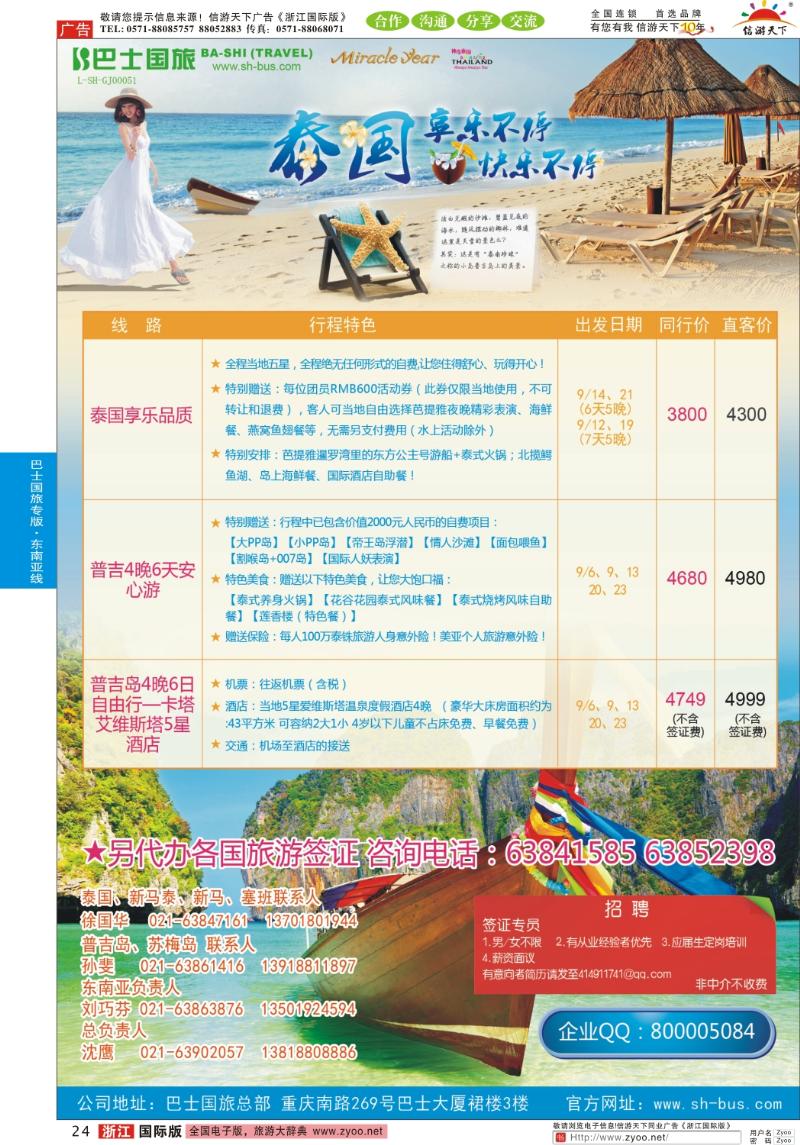 24 上海巴士国旅-出境线