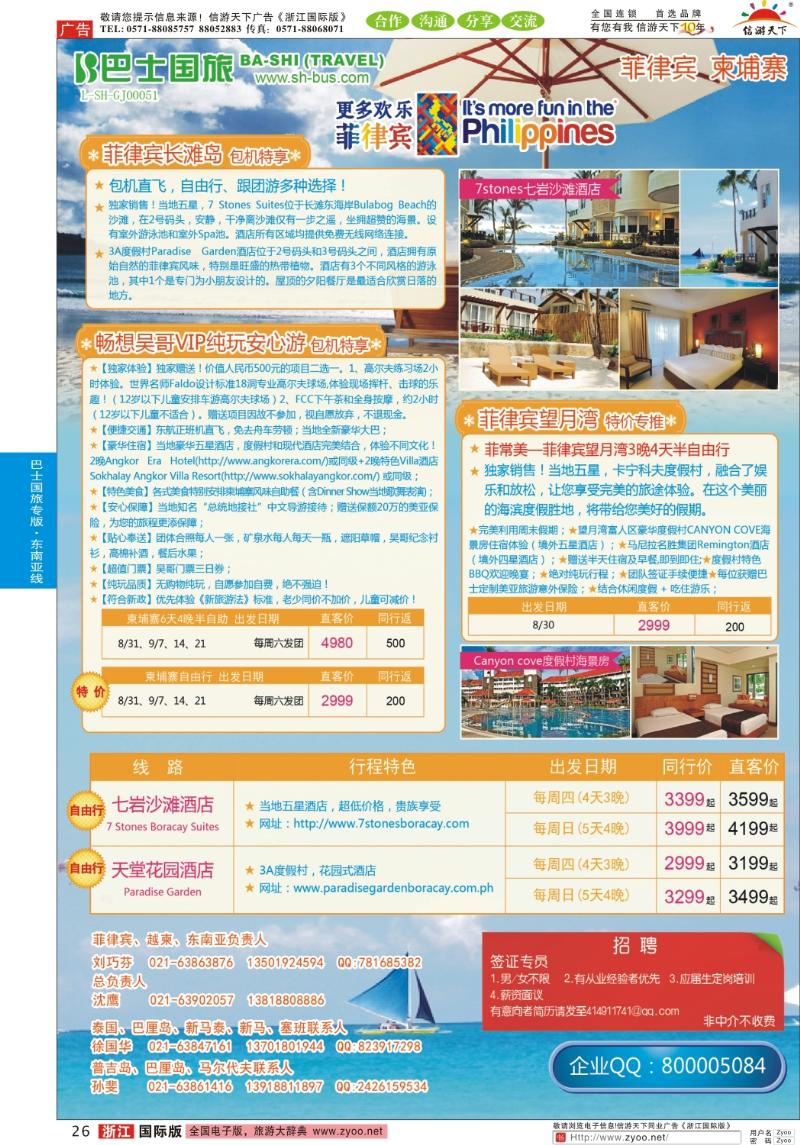 26 上海巴士国旅-出境线