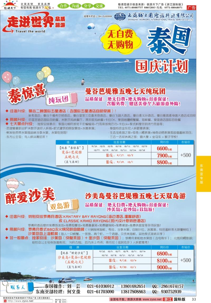 33 上海职工国旅—走进世界（普吉+泰国）