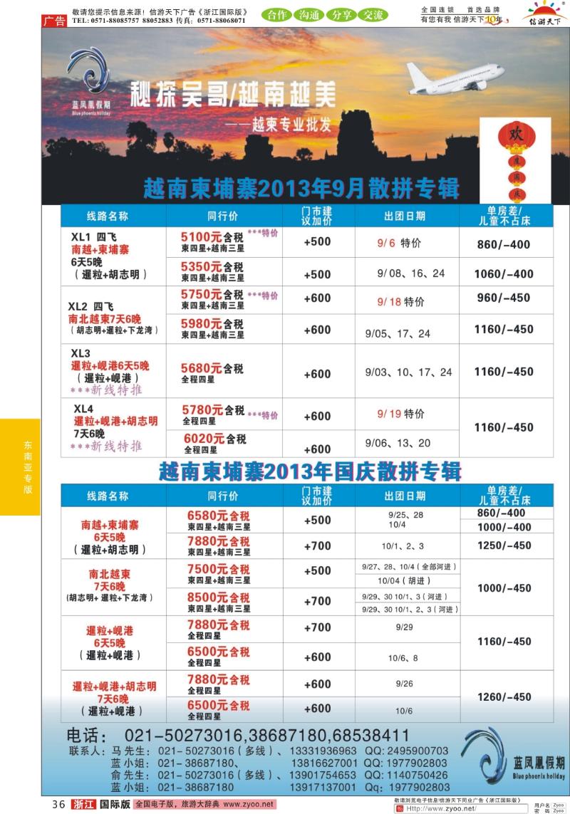 36 蓝凤凰假期-越南柬埔寨专线