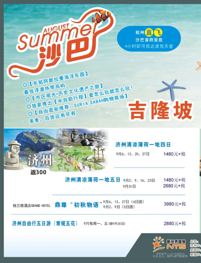 封面拉页 浙江新世界国际旅行社-吴哥窟包机