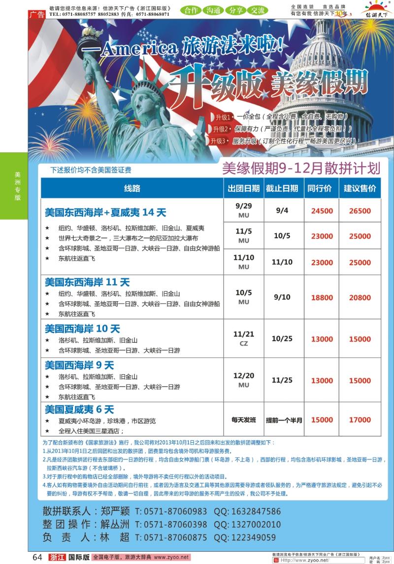 64 美缘假期●浙江中山国旅