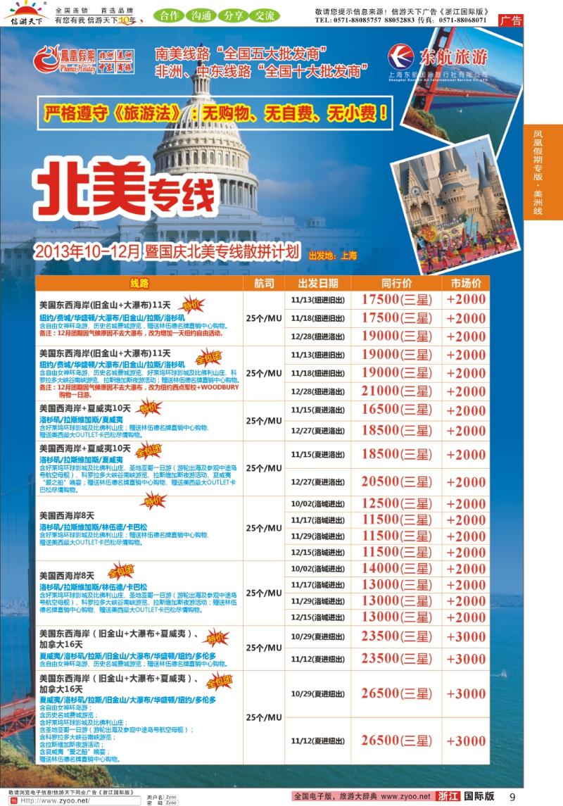 9 凤凰假期-非洲、中东、美洲