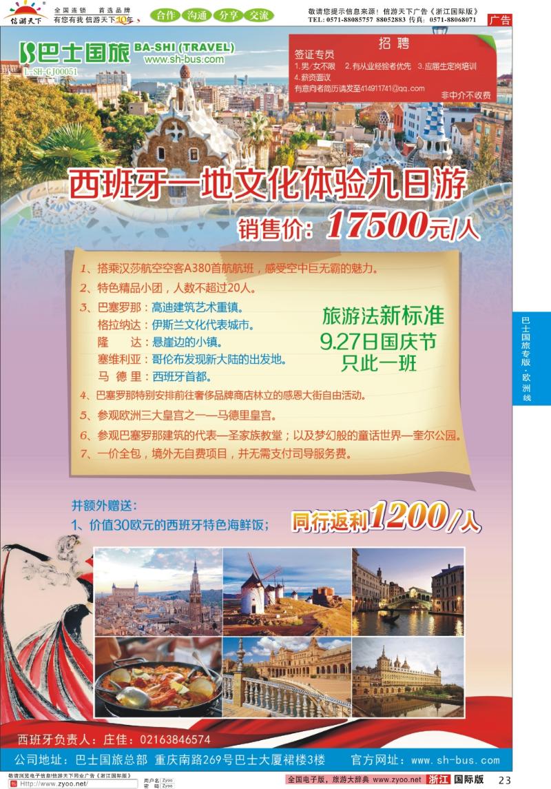 23 上海巴士国旅