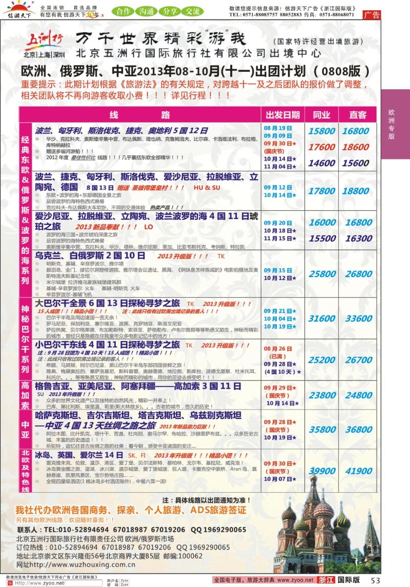 53 北京五洲行