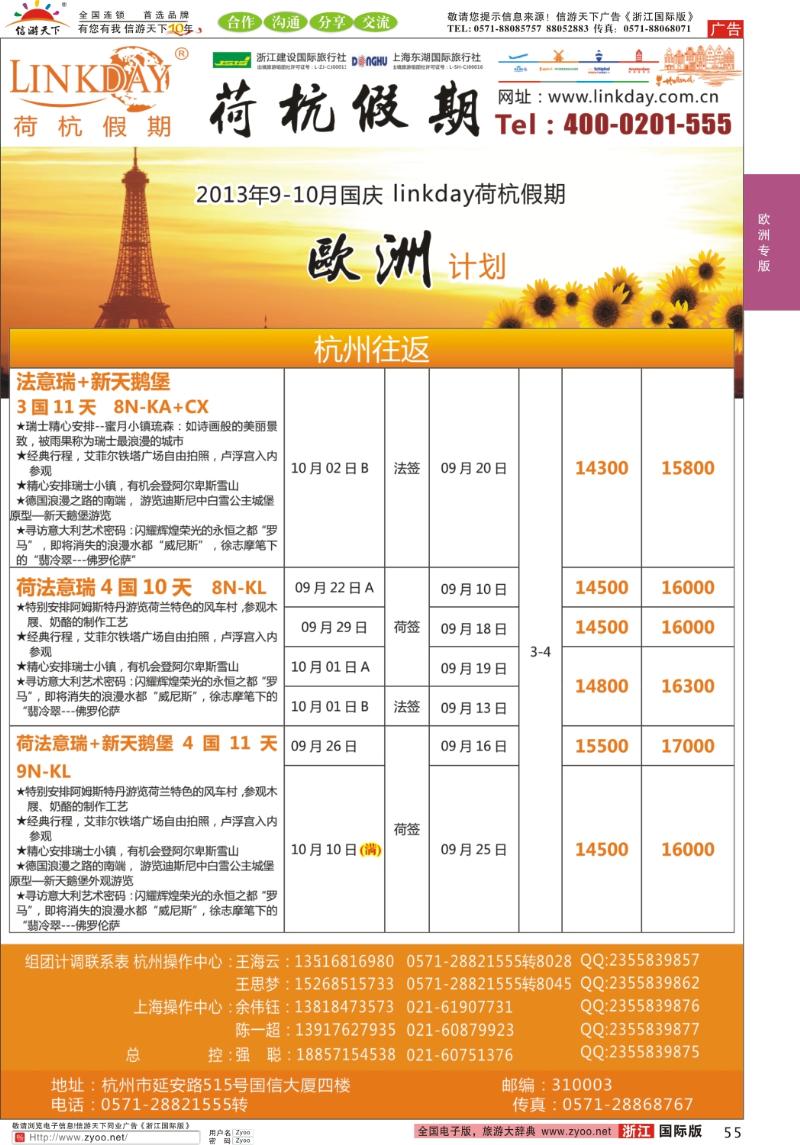55 浙江建设国旅●欧洲计划