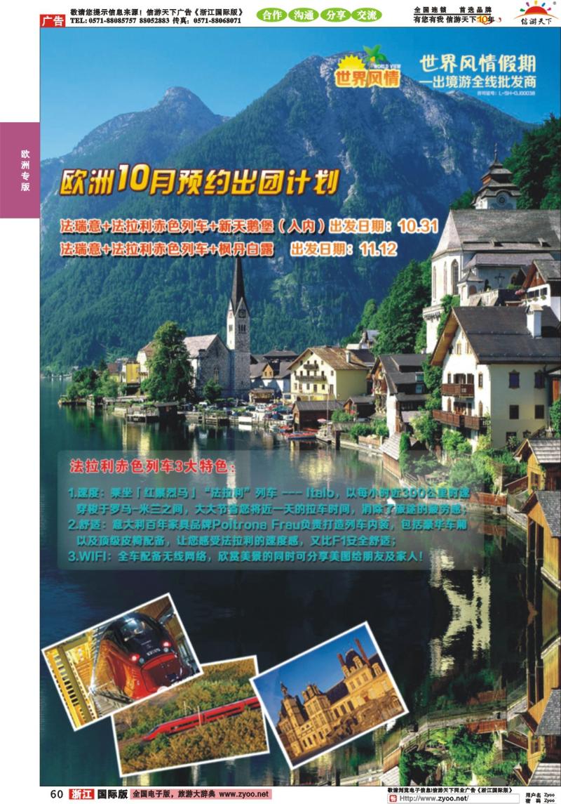 60 中信国旅世界风情 欧洲线