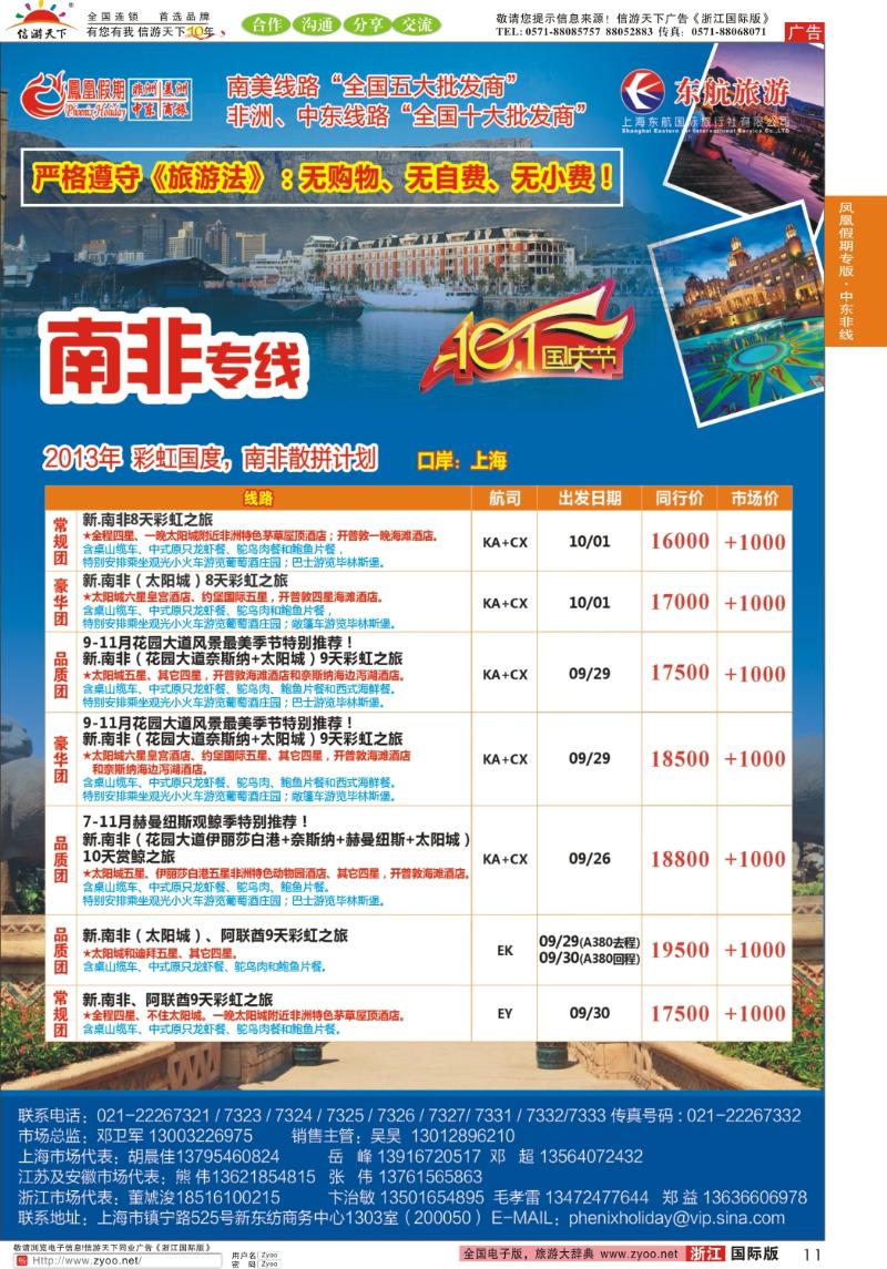 11 凤凰假期-非洲、中东、美洲