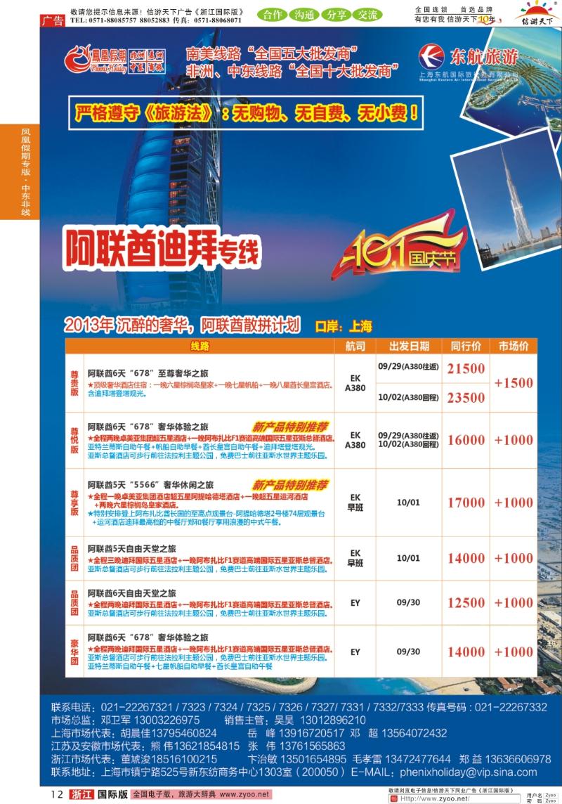 12 凤凰假期-非洲、中东、美洲