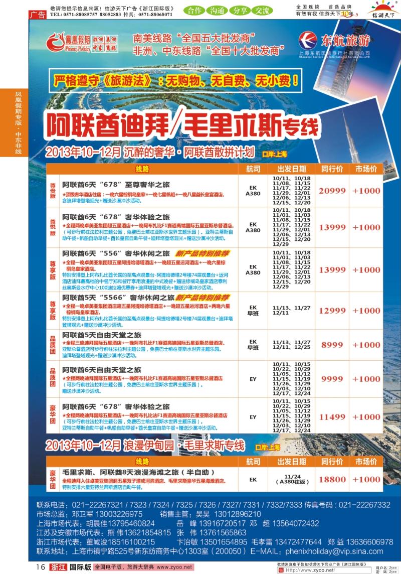 16 凤凰假期-非洲、中东、美洲