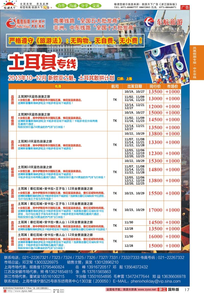 17 凤凰假期-非洲、中东、美洲