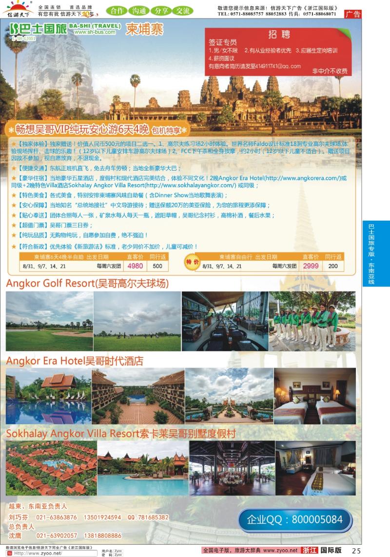 25 上海巴士国旅-出境线