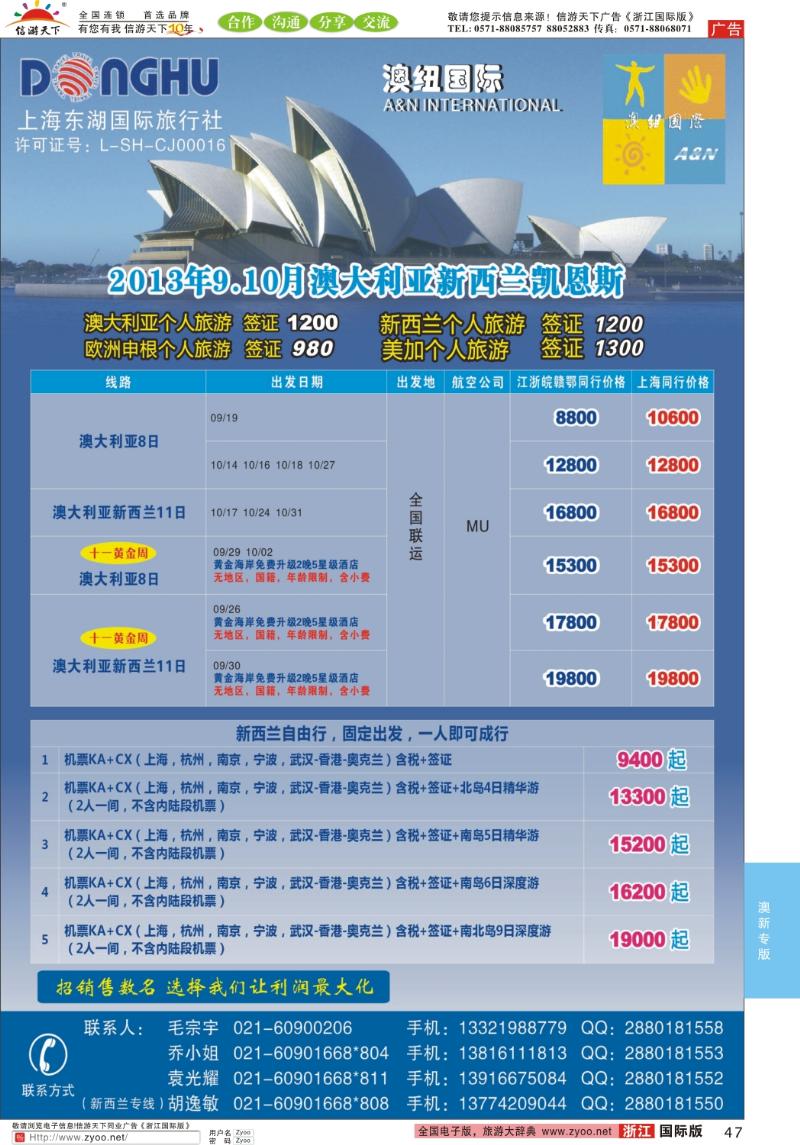 47 澳纽国际-澳新专线批发