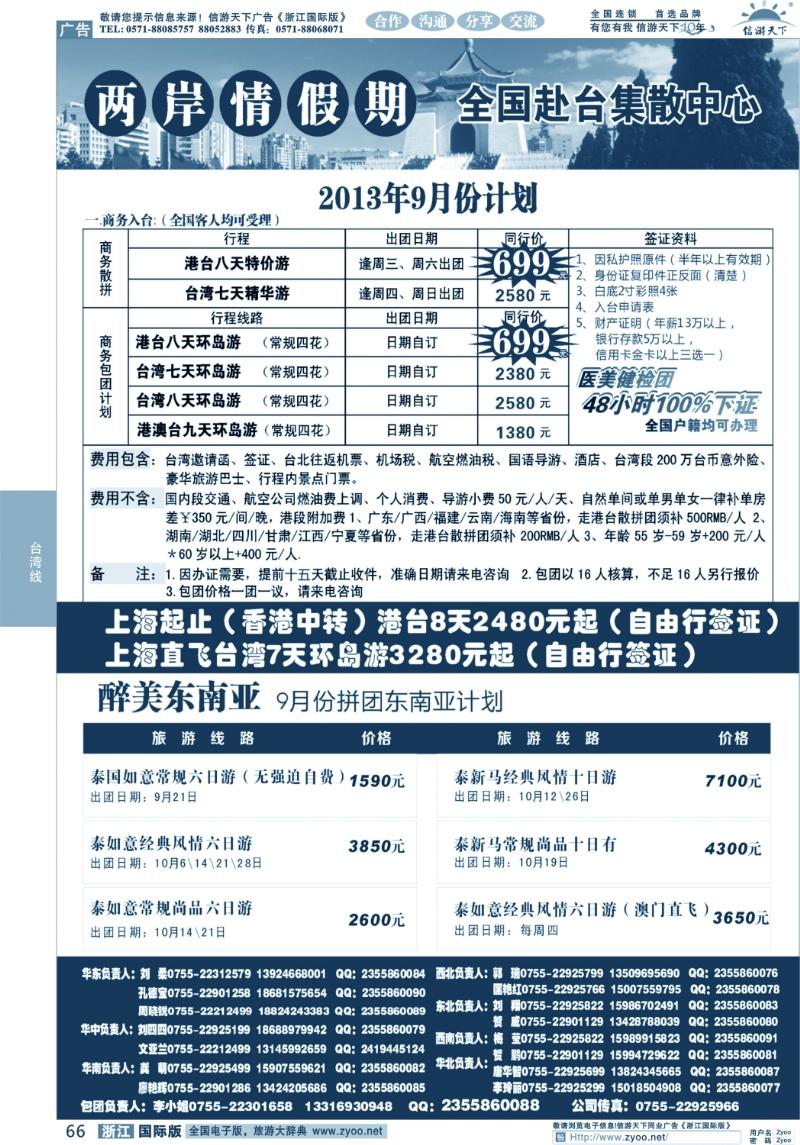 66 特价台湾，东南亚批发