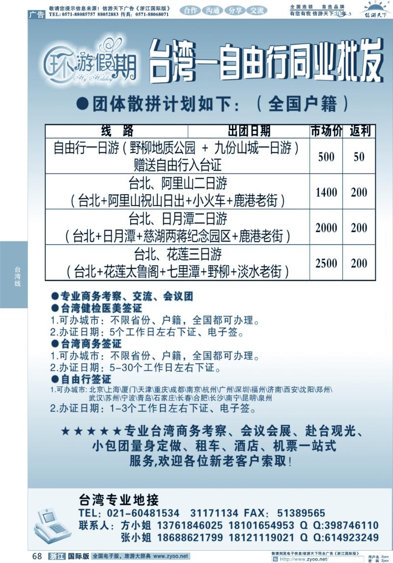 68 台湾专业地接-环游假期