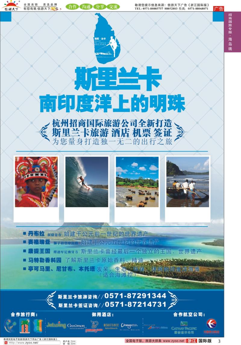3 杭州招商国际旅行社