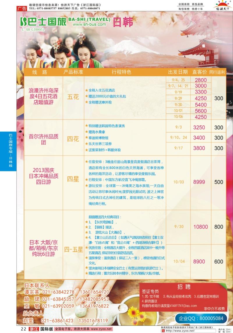 22 上海巴士国旅-出境线