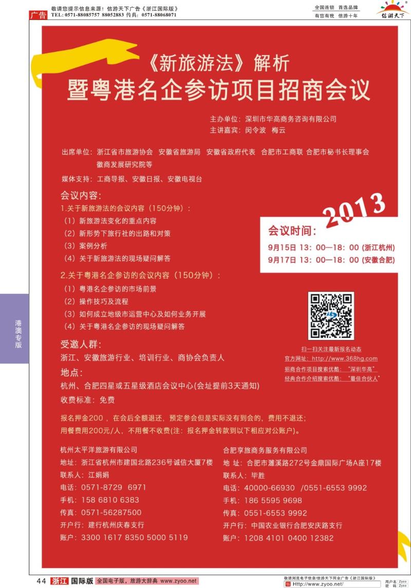 44 2013年新旅游法，会议论坛