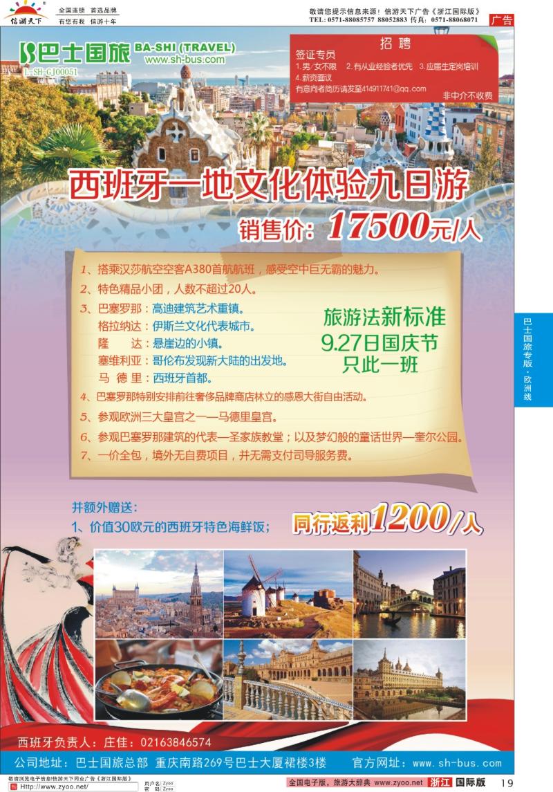 19 上海巴士国旅