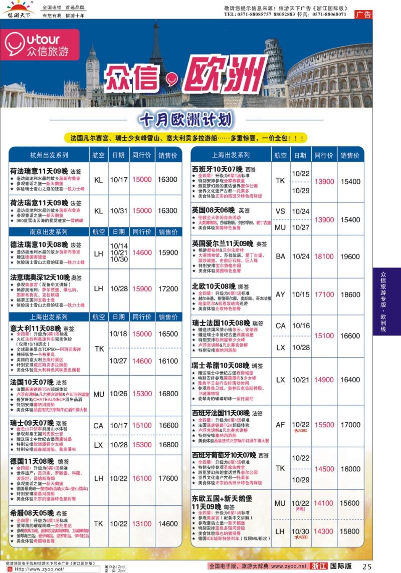 25 众信旅游