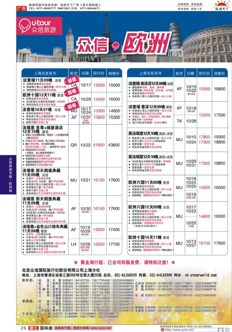 26 众信旅游