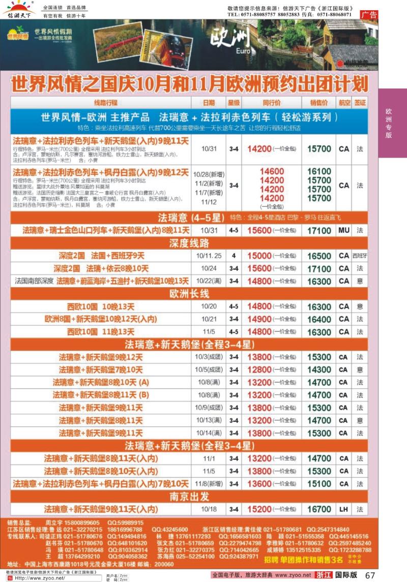 67 中信国旅世界风情 欧洲线