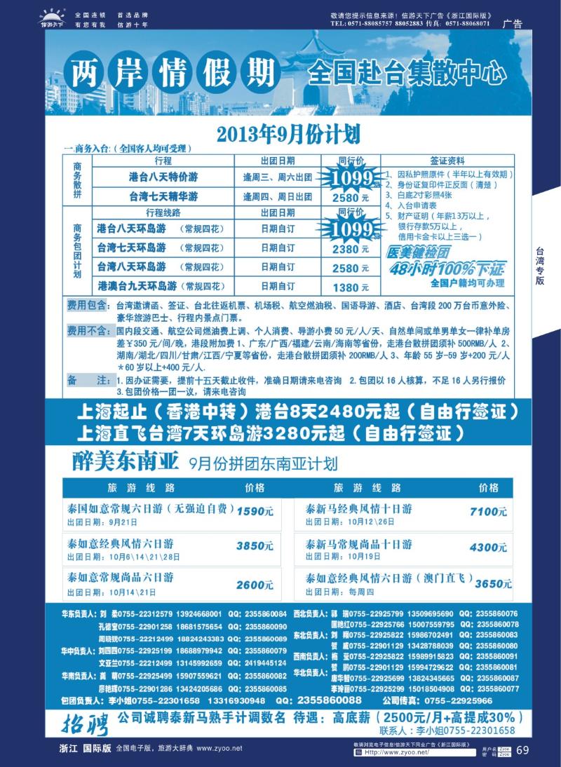 69 特价台湾，东南亚批发