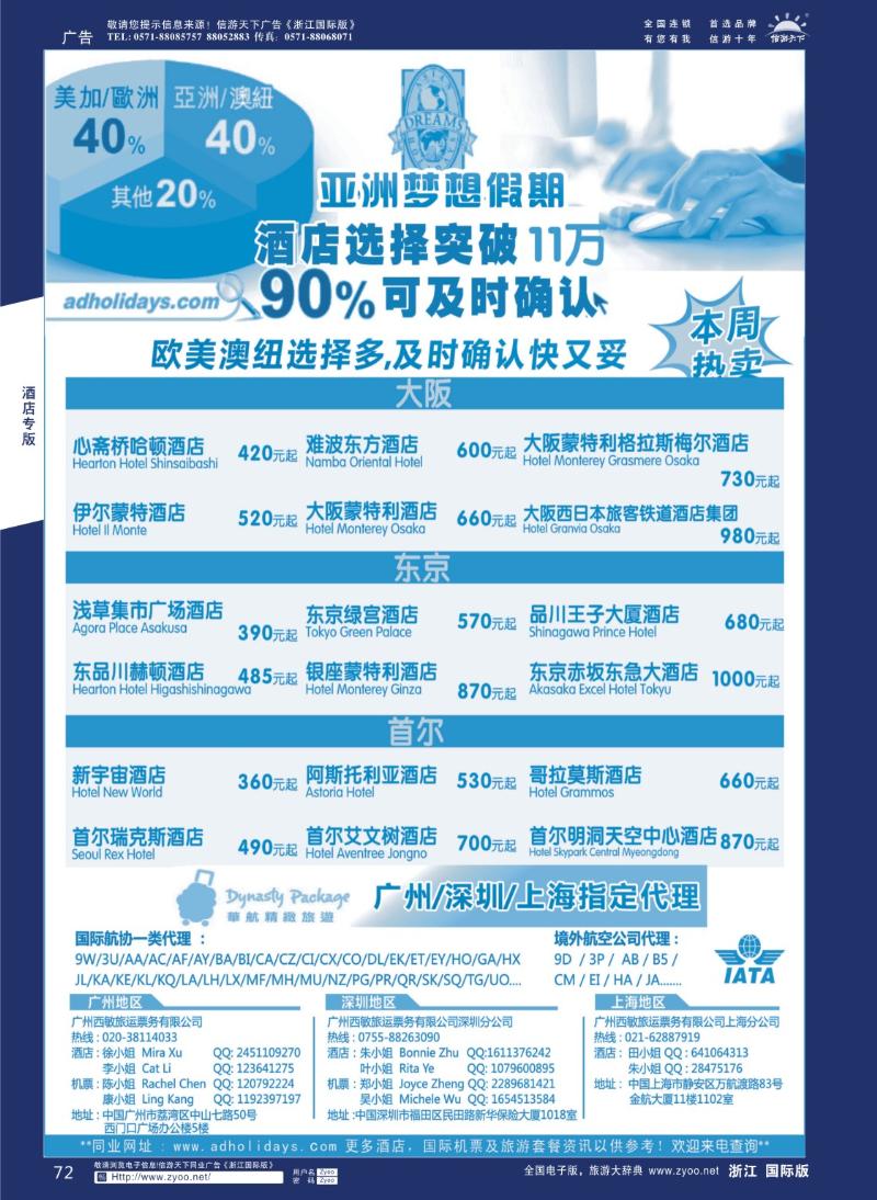 72 全球酒店订房专家-亚洲梦想假期