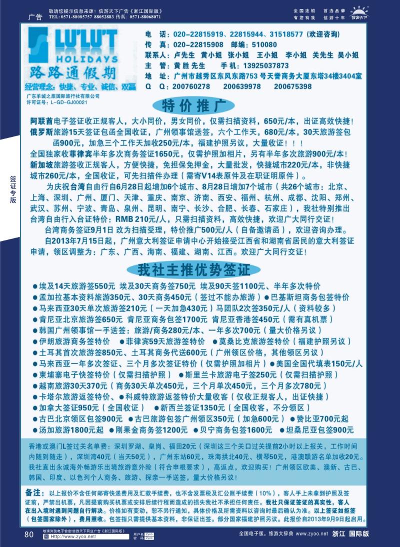80 路路通签证同行报价