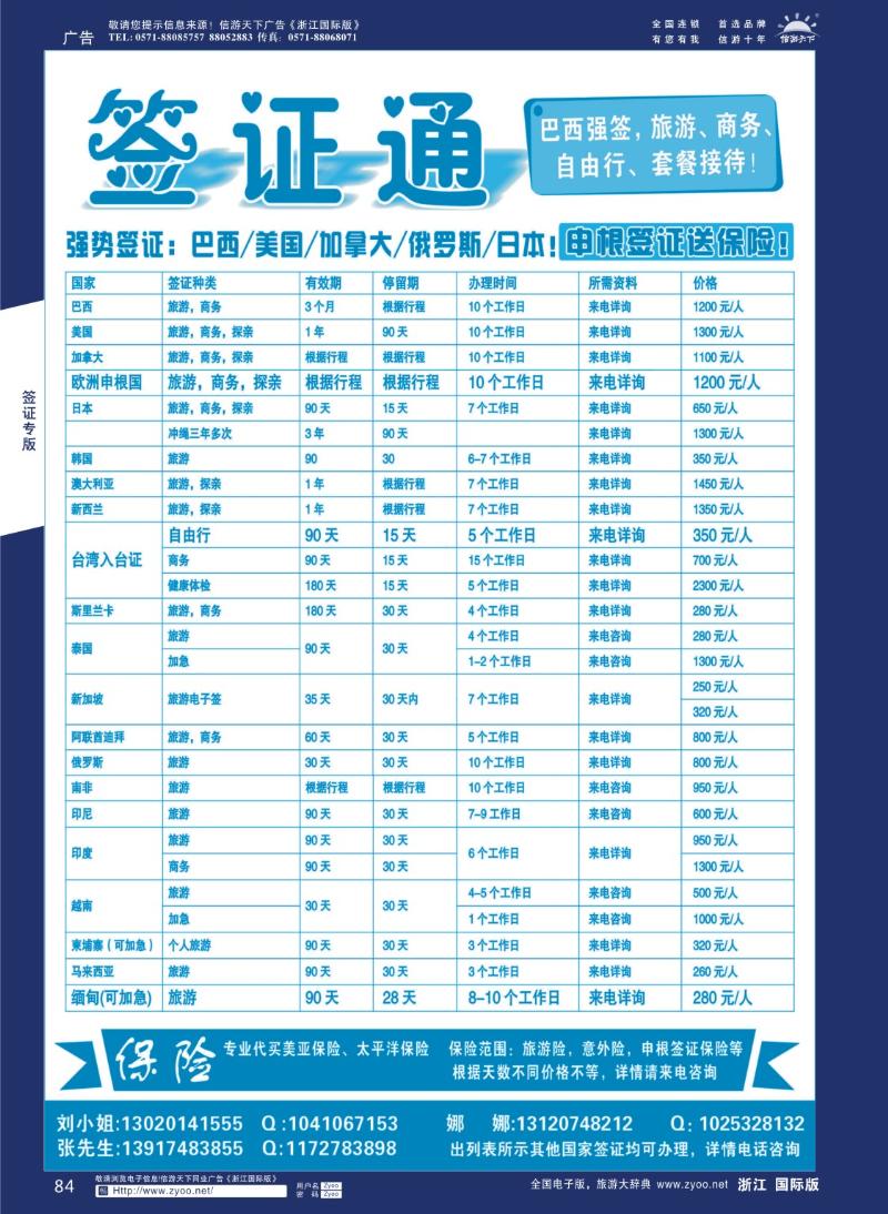 84 美通假期