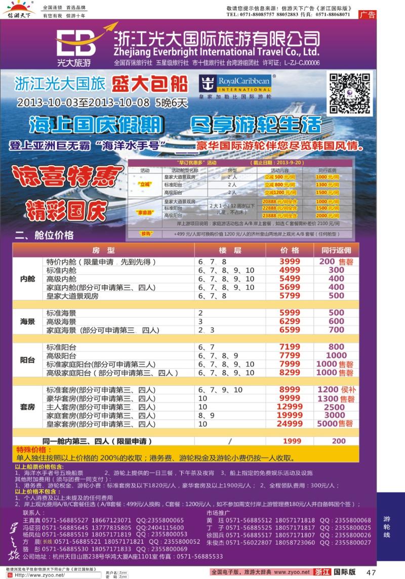 47 浙江光大国旅●邮轮计划