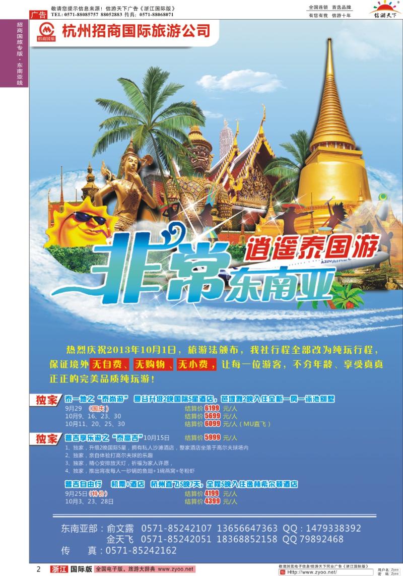 2 杭州招商国际旅行社