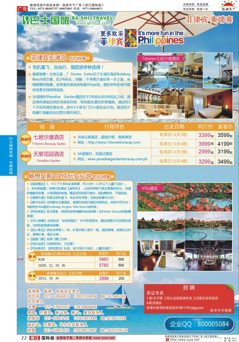 22 上海巴士国旅-出境线