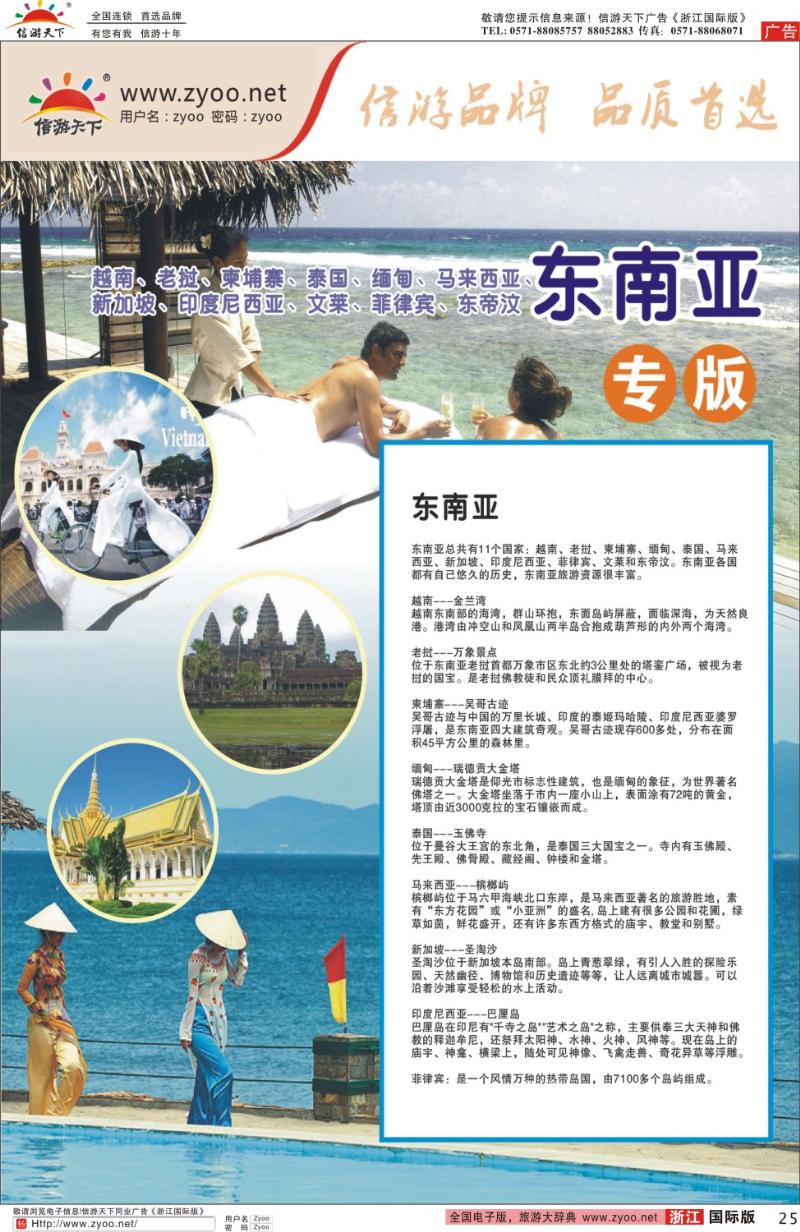 25 东南亚专版