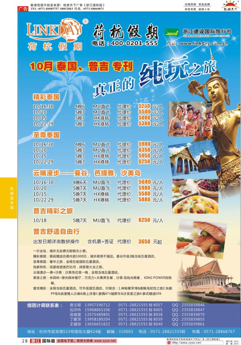 28 浙江建设国旅●东南亚港澳计划