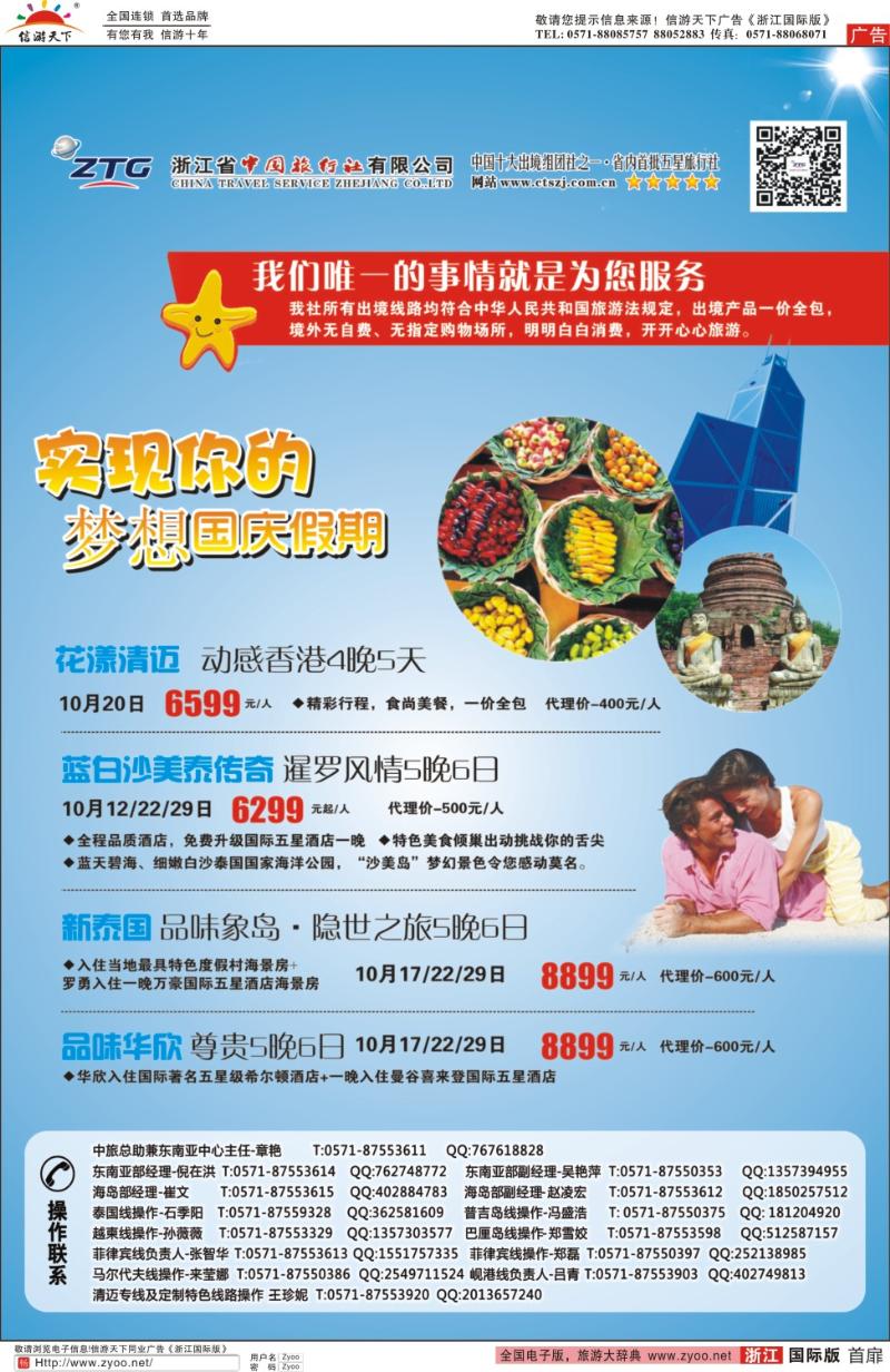 扉1 浙江省中旅东南亚线